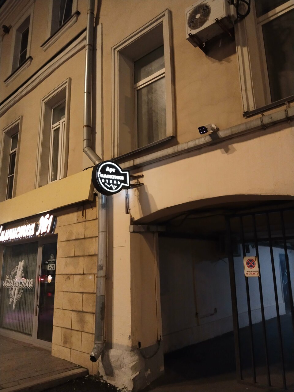 Гостиница Арт Галактика Москва-113