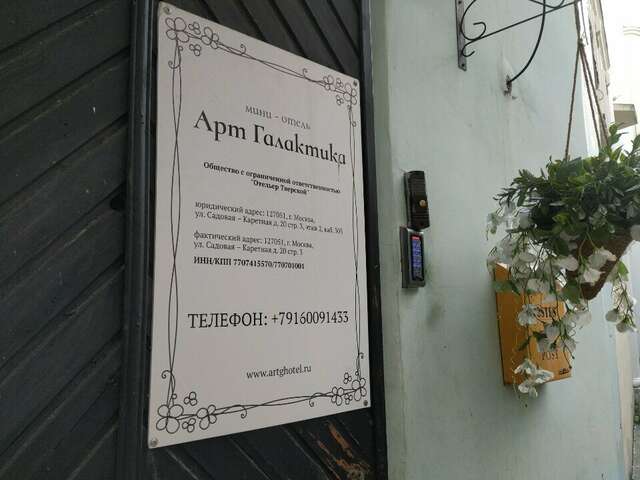 Гостиница Арт Галактика Москва-19